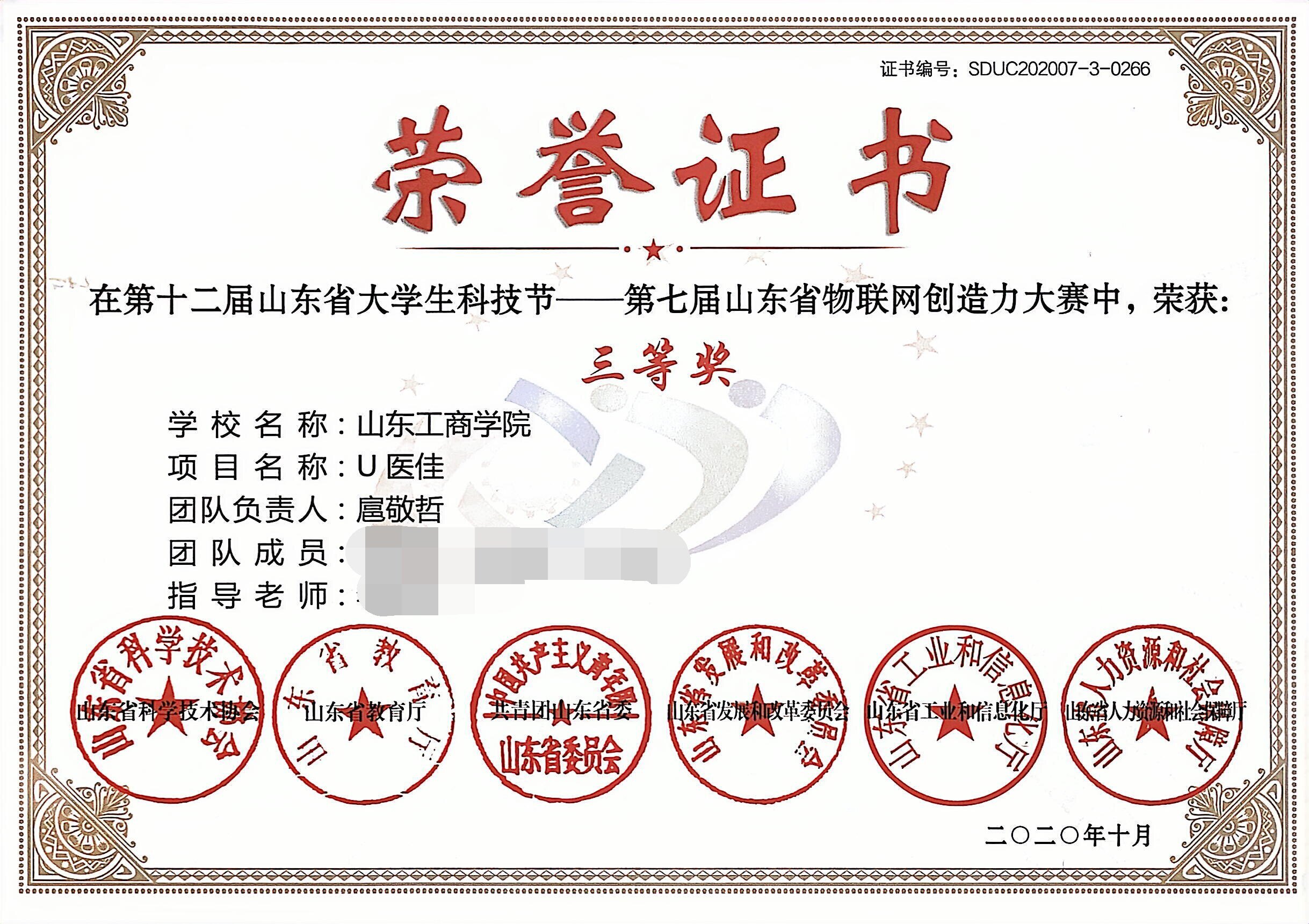 Third Prize - 7th Shandong IoT Creativity Competition