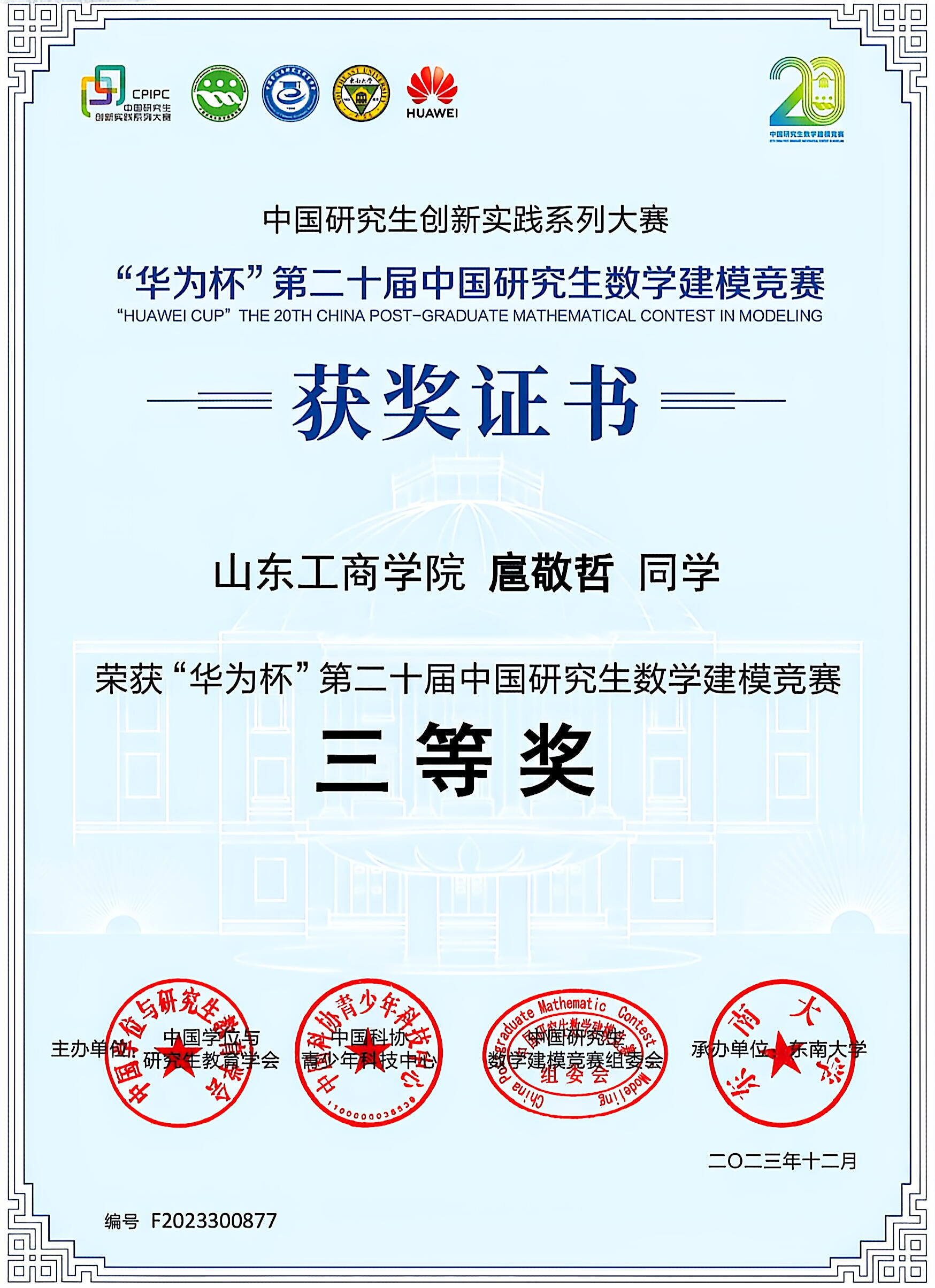 National Third Prize - 20th China Graduate Mathematical Modeling Competition